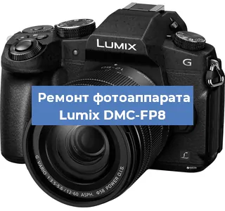 Замена объектива на фотоаппарате Lumix DMC-FP8 в Самаре